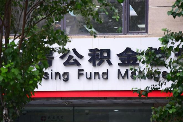 公积金司法冻结能提现么_永新公积金代办在职离职封存服务