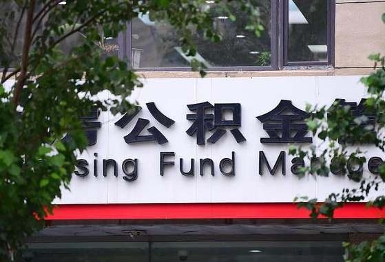 公积金贷款 购房合同_永新公积金代办在职离职封存服务